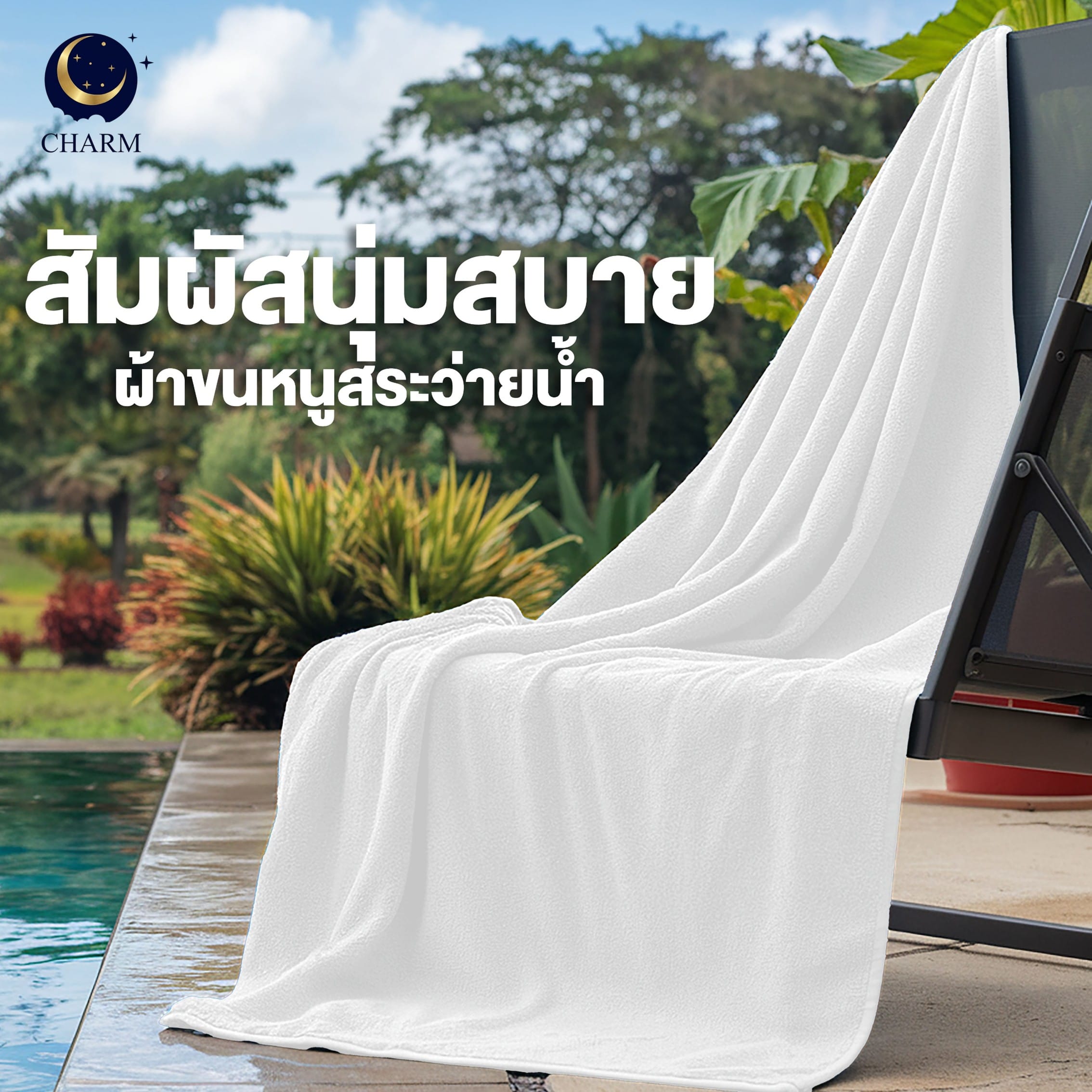 ผ้าขนหนู CHARM POOL ขนาด 100X150 ซม. สี WHITE_6